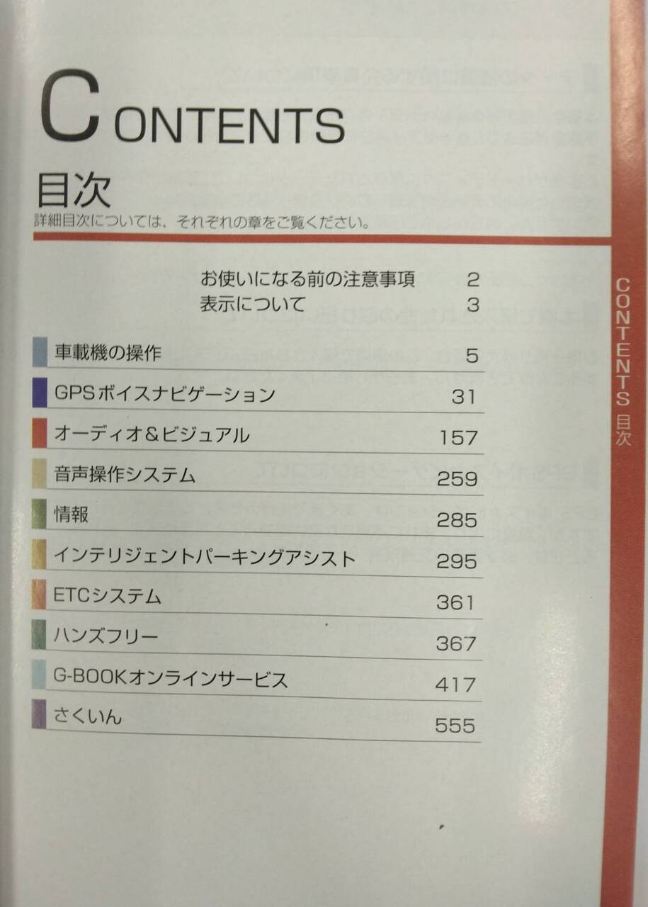 取扱説明書 TOYOTA / PRIUS ナビゲーションシステム (中古)
