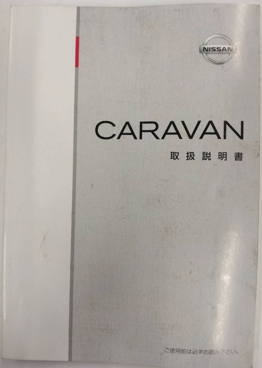 取扱説明書 NISSAN CARAVAN (中古)