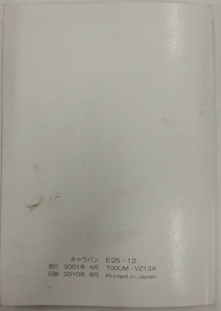 取扱説明書 NISSAN CARAVAN (中古)