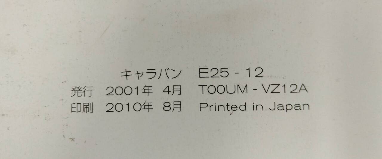 取扱説明書 NISSAN CARAVAN (中古)