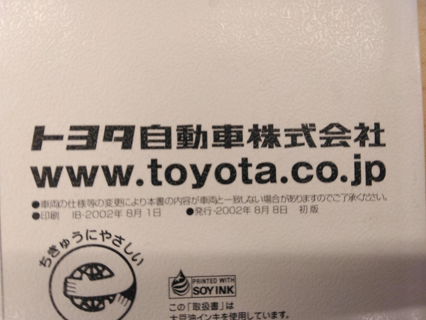 取扱説明書 TOYOTA FunCargo (中古)