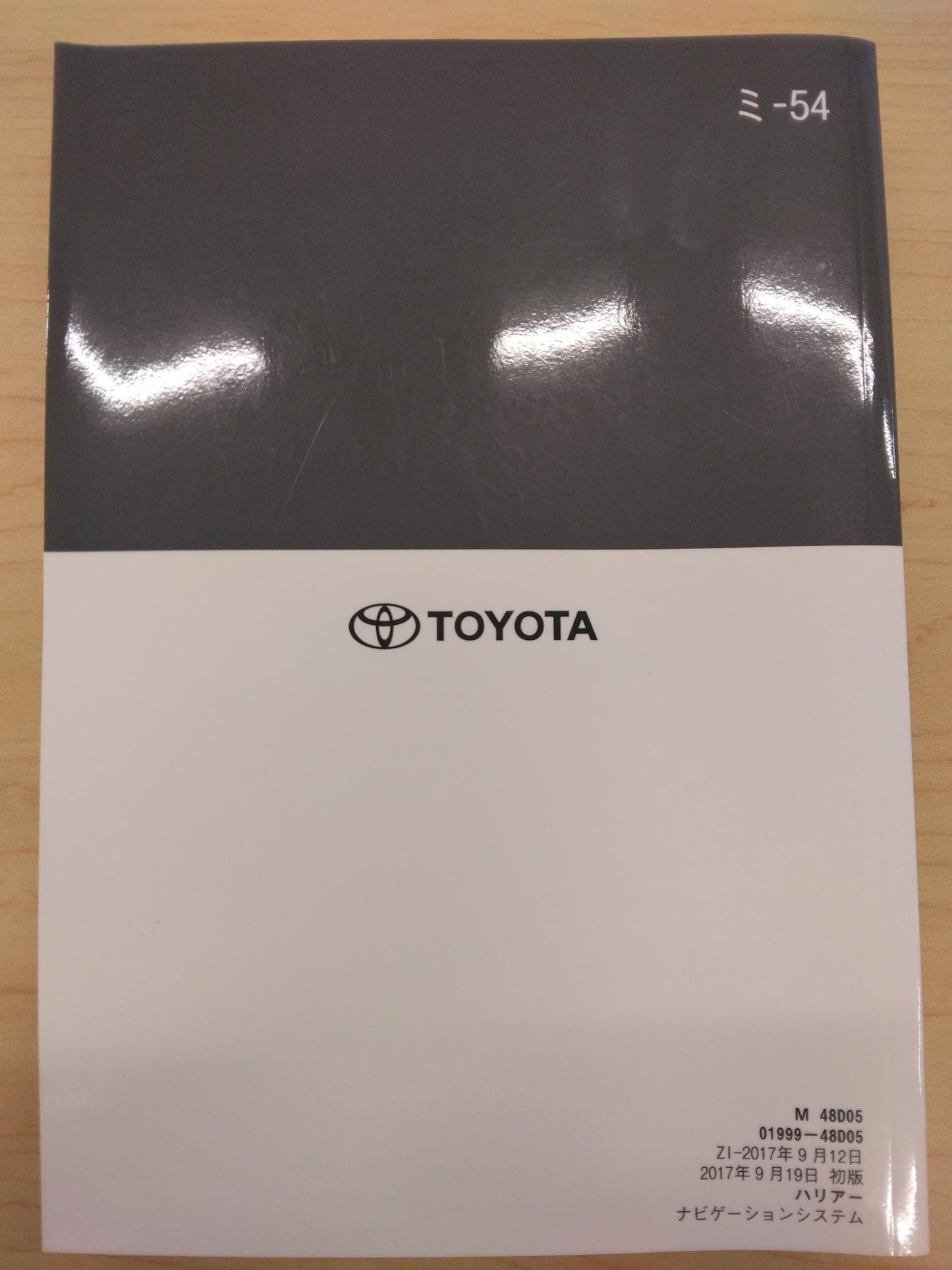 取扱説明書 TOYOTA HARRIER (中古)