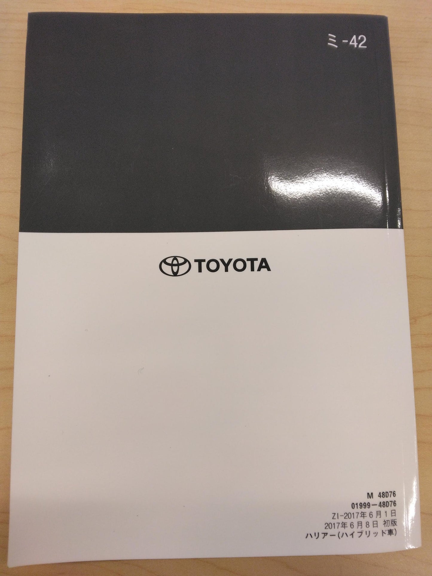 取扱説明書 TOYOTA HARRIER (中古)