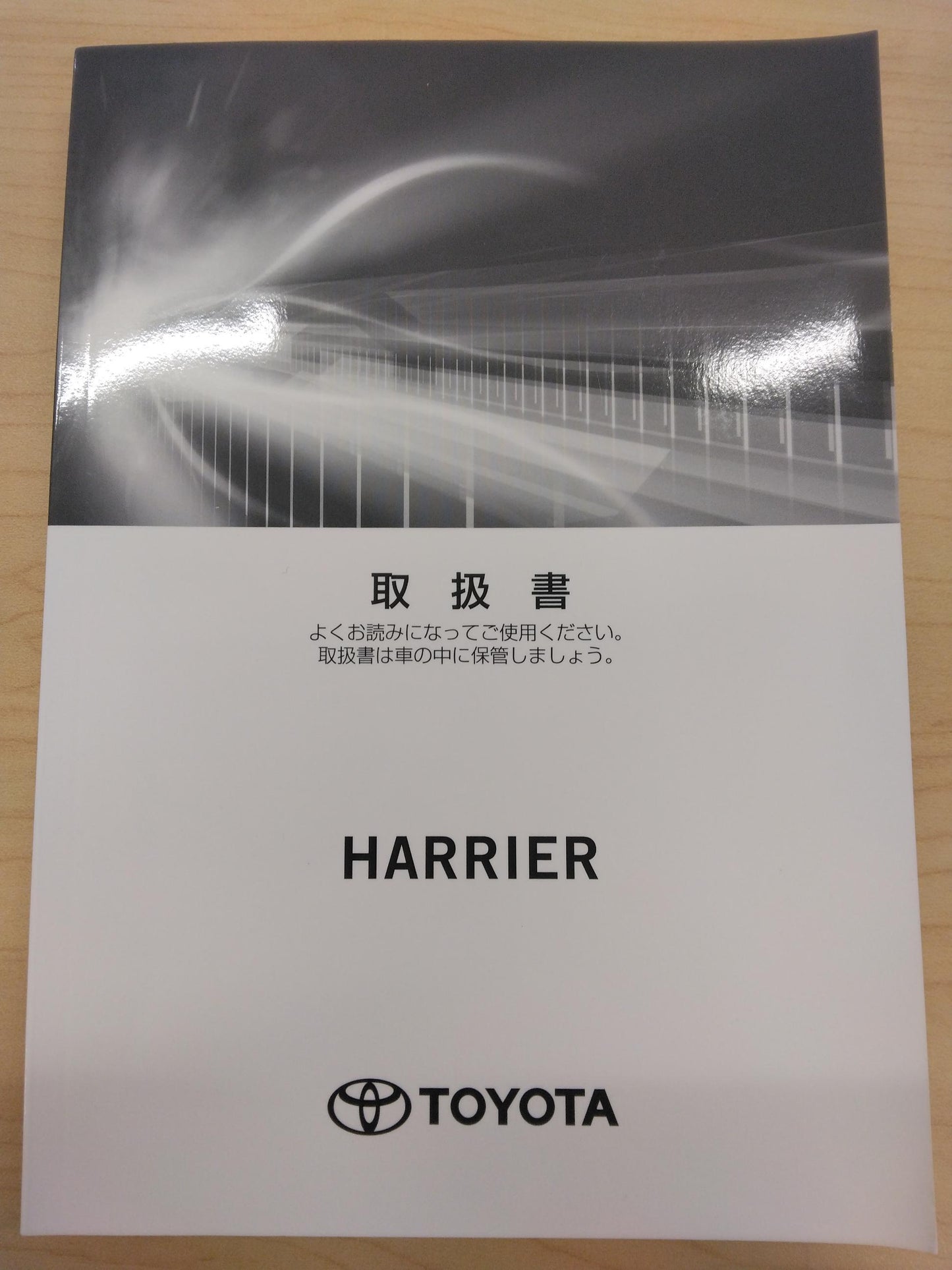 取扱説明書 TOYOTA HARRIER (中古)