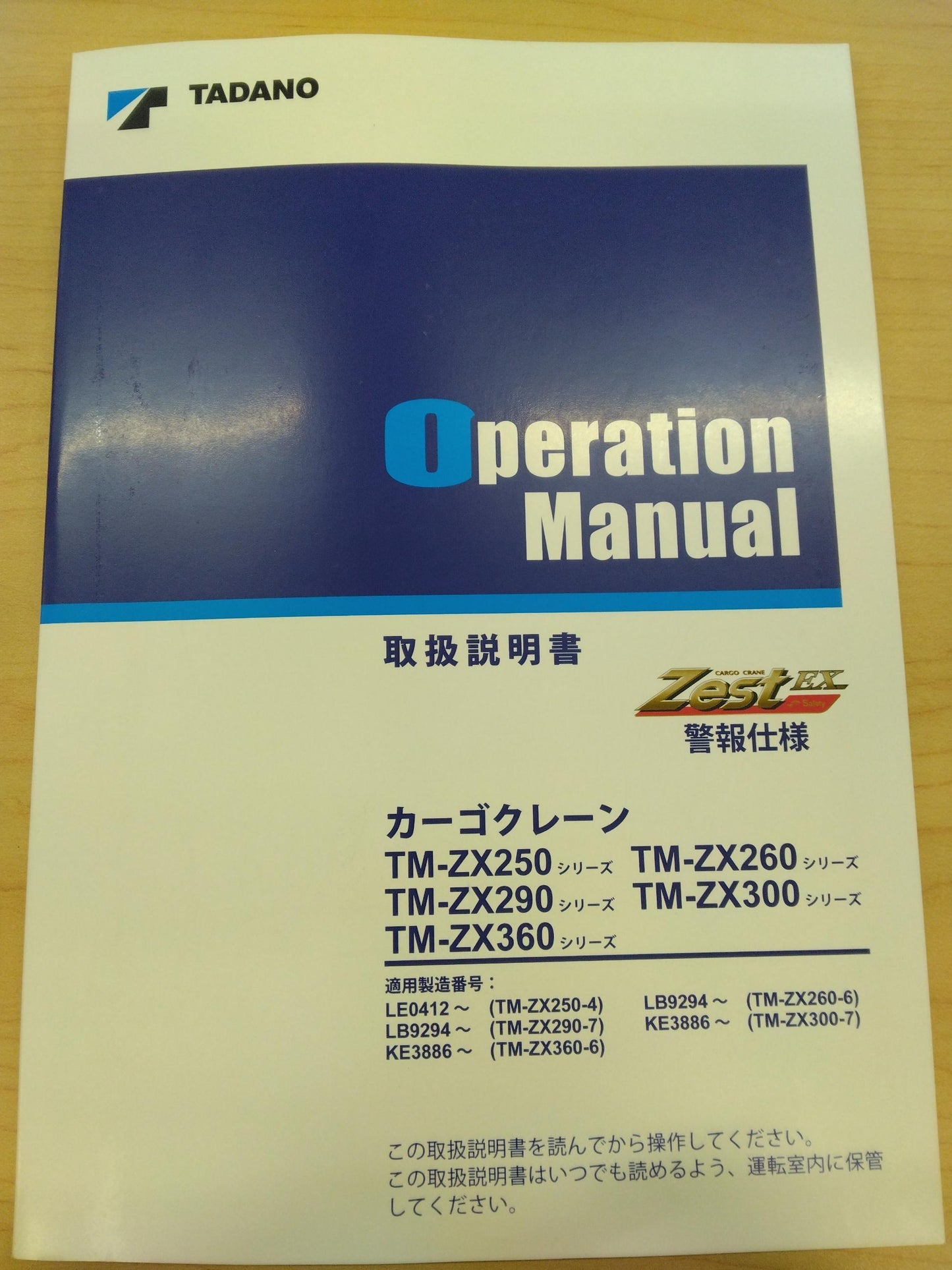 取扱説明書 TADANO カゴクレーン (中古)