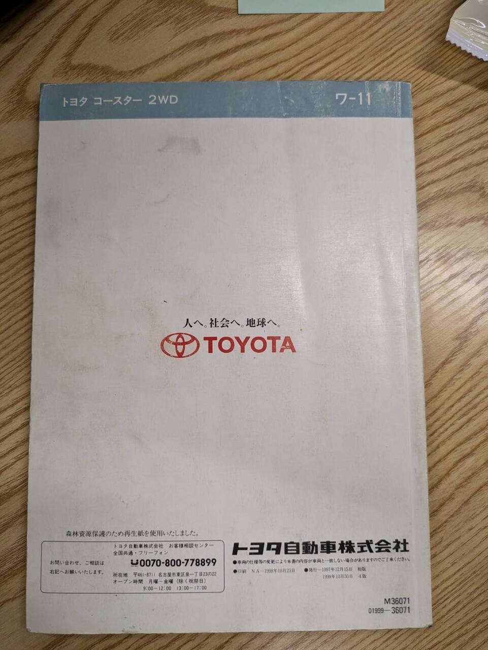 取扱説明書 トヨタ コースター (中古)