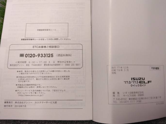 マニュアル 取扱説明書 【いすゞ】 【エルフ】 (中古)