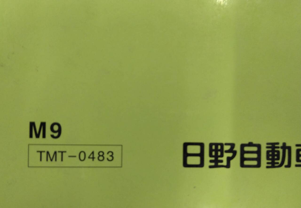 取扱説明書 HINO RANGER (中古)