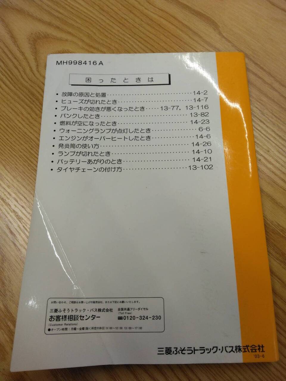 取扱説明書 三菱ふそう キャンター (中古)