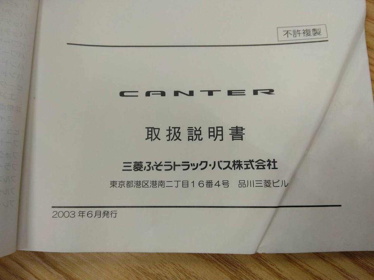取扱説明書 三菱ふそう キャンター (中古)