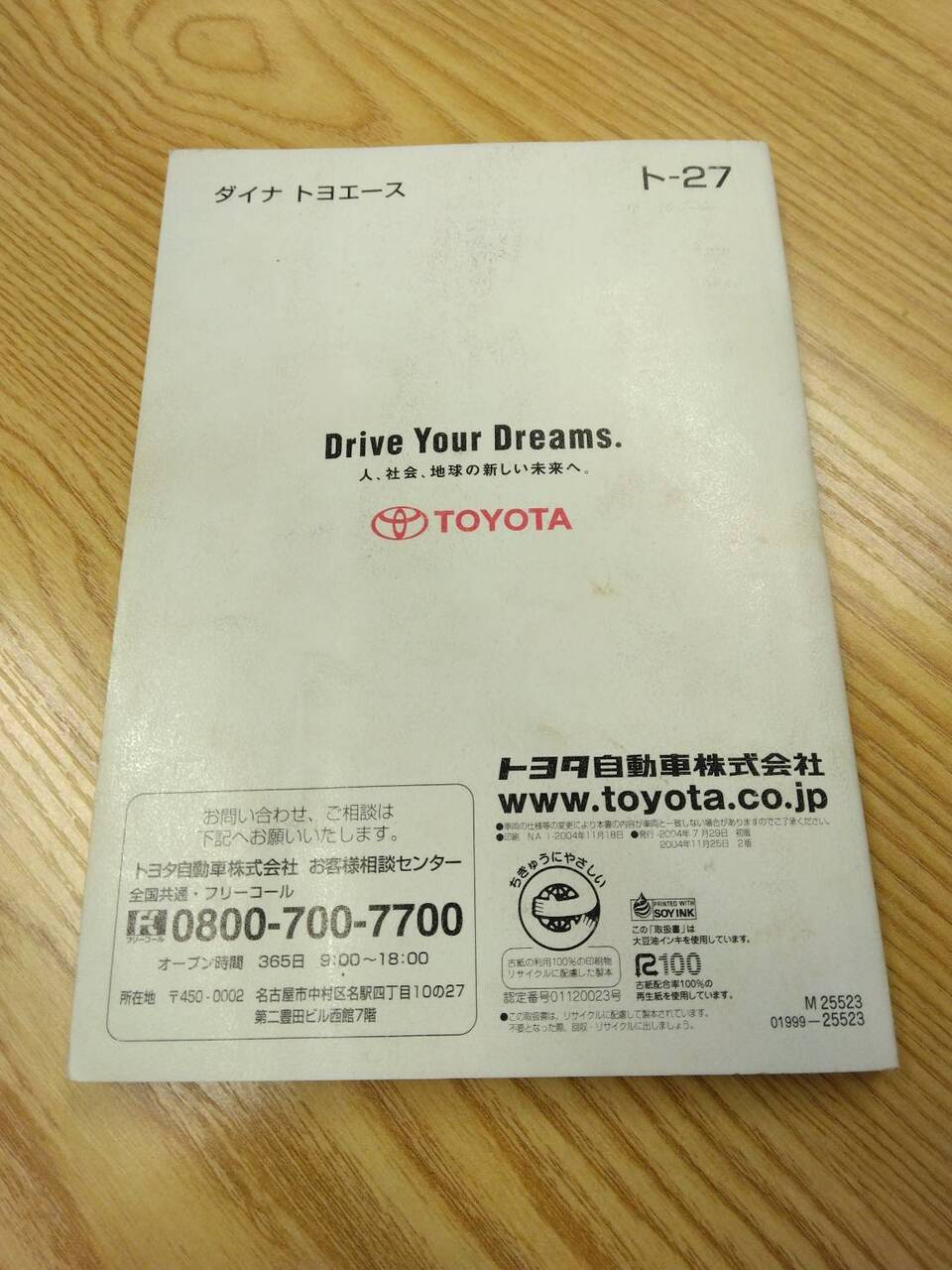 取扱説明書 トヨタ ダイナ トヨエース (中古)