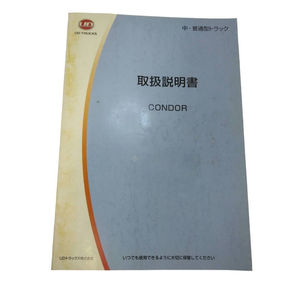 マニュアル 取扱説明書 UDトラックス コンドル (中古)