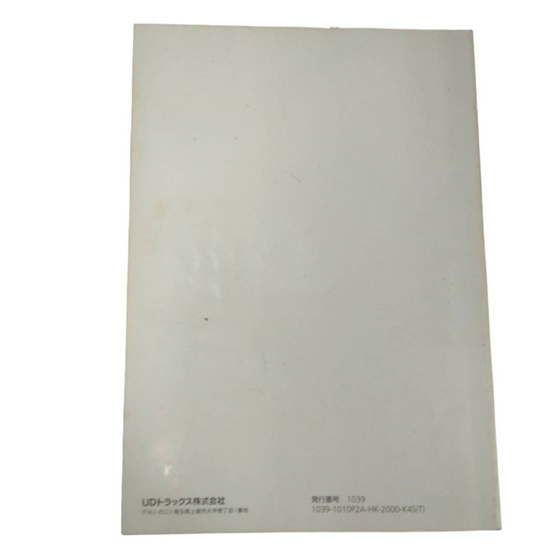 マニュアル 取扱説明書 UDトラックス コンドル (中古)