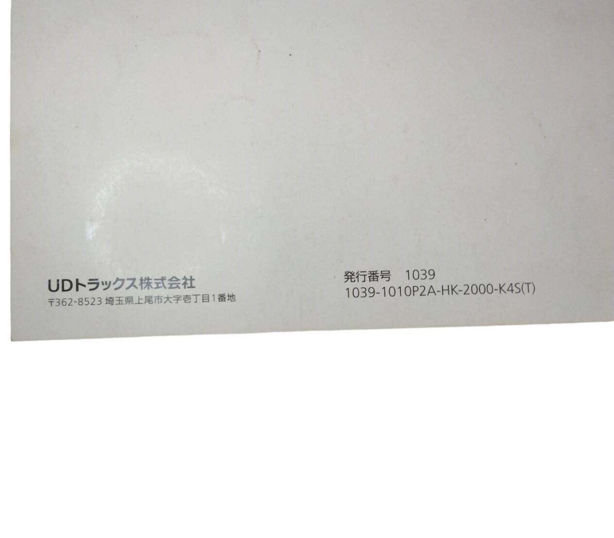 マニュアル 取扱説明書 UDトラックス コンドル (中古)