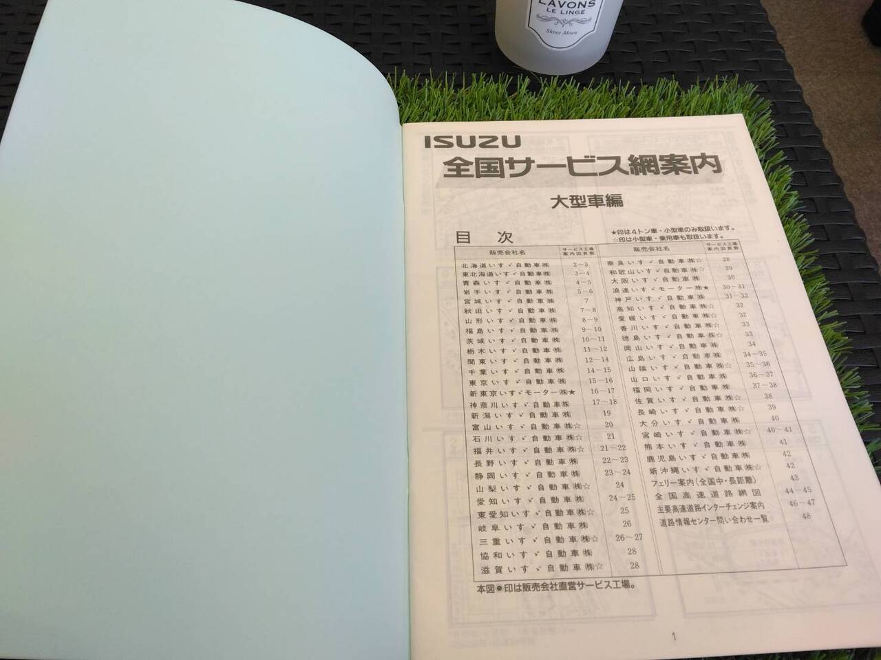 取扱説明書 いすゞ/全国サービス大型 (中古)