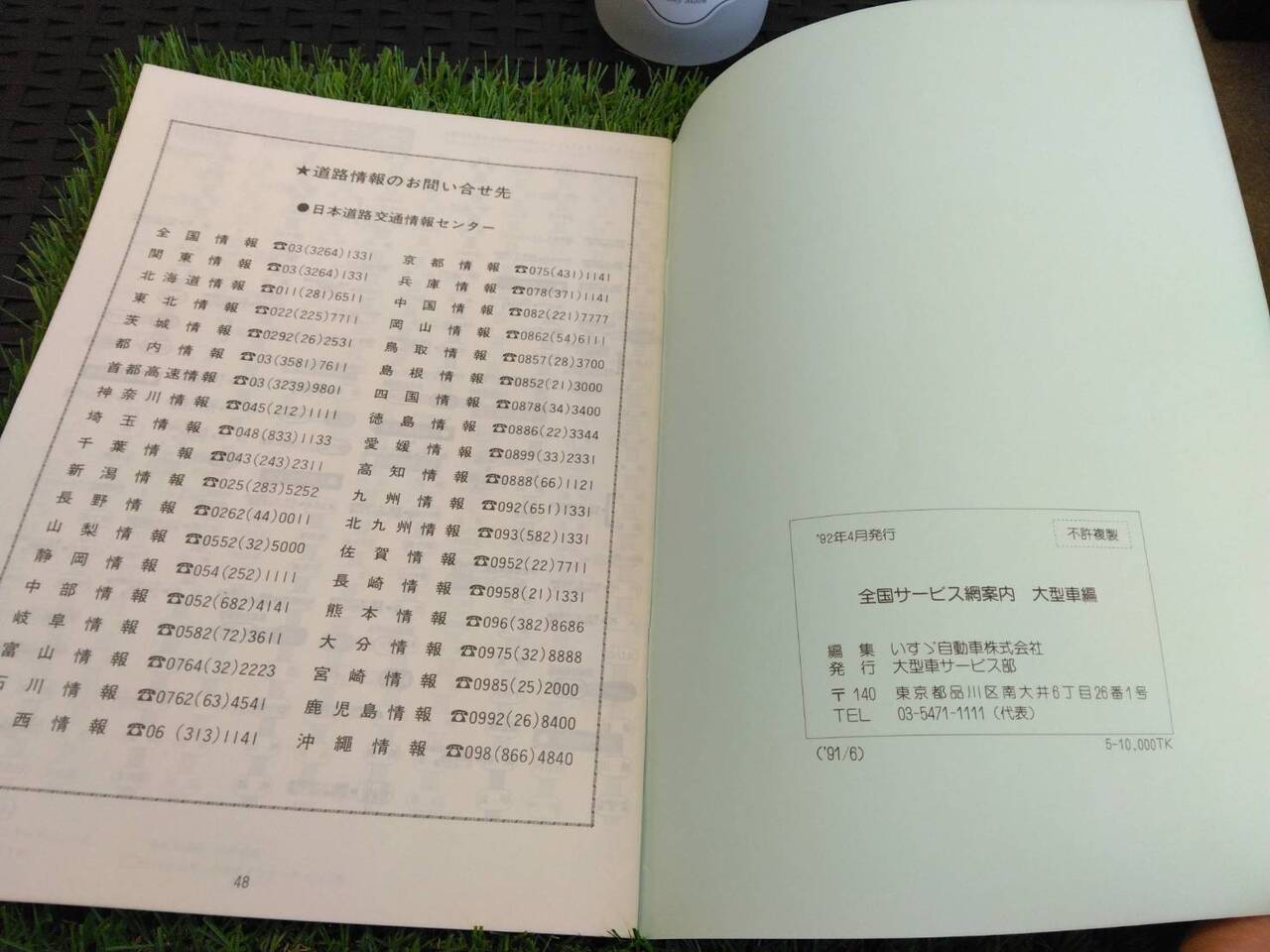 取扱説明書 いすゞ/全国サービス大型 (中古)