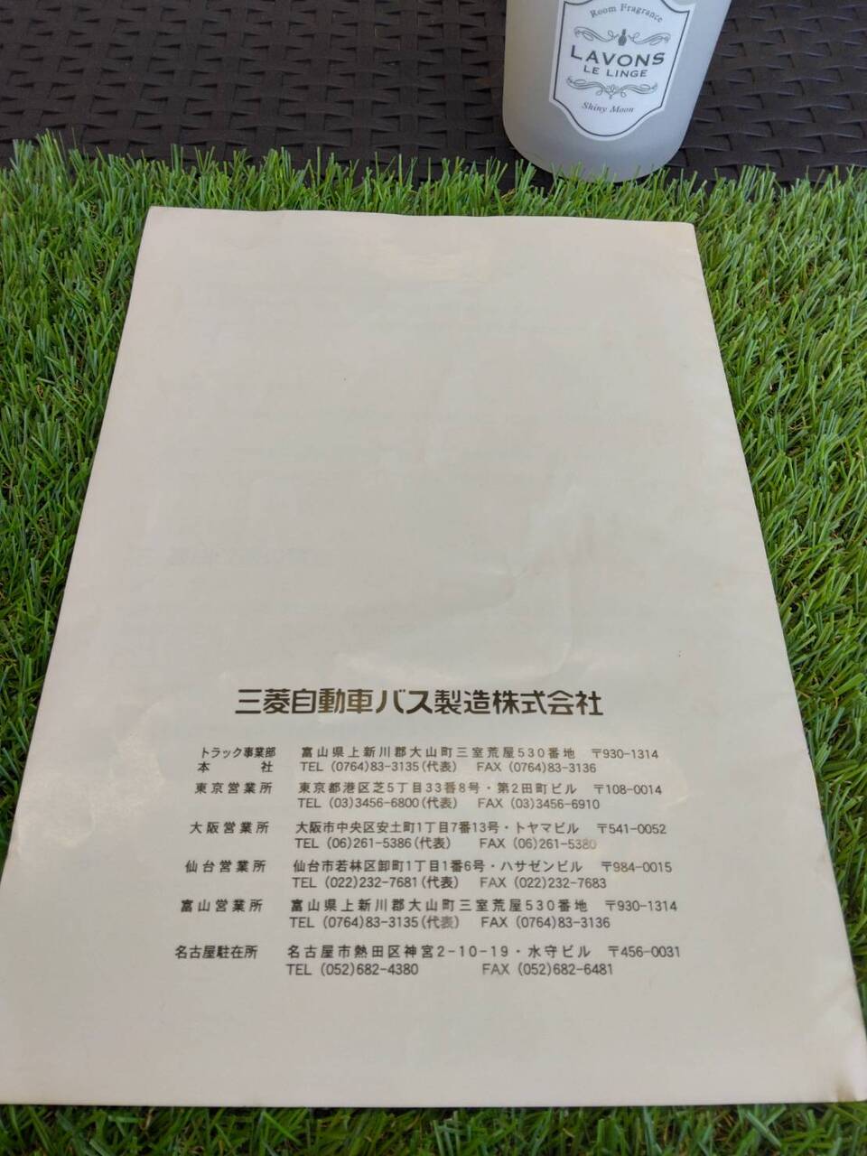 取扱説明書 三菱/バンボデー (中古)
