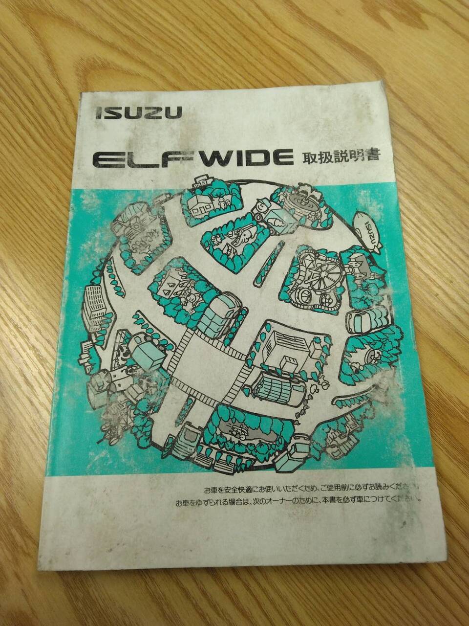 取扱説明書 いすゞ エルフ (中古)