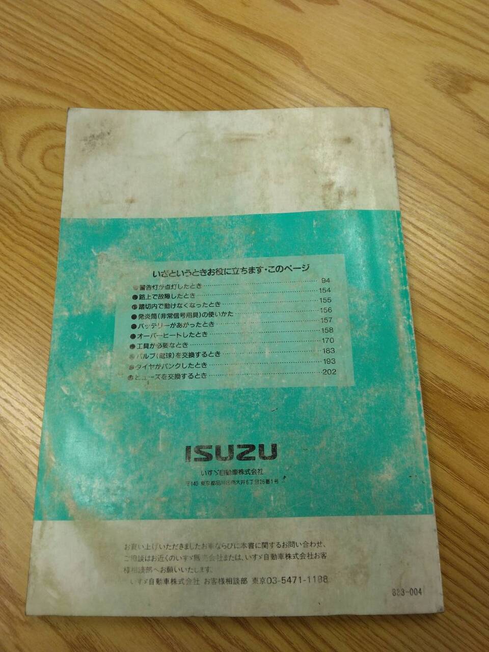 取扱説明書 いすゞ エルフ (中古)