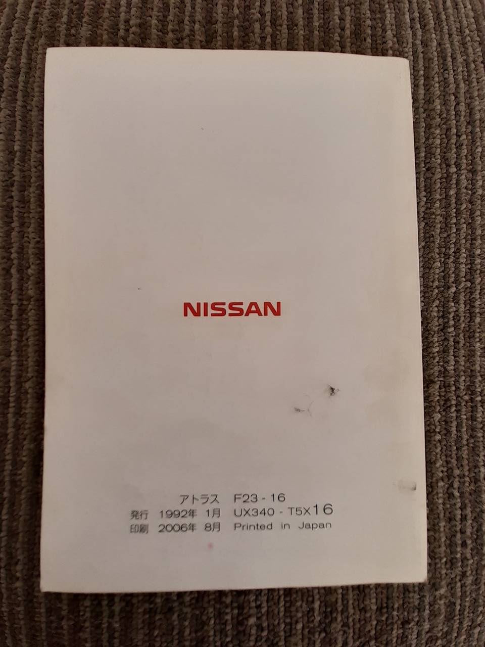 取扱説明書 日産 アトラス (中古)