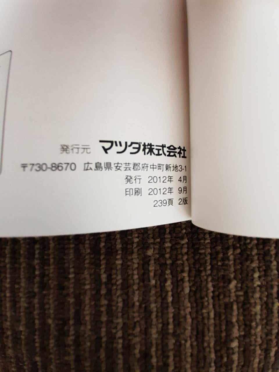 取扱説明書 マツダ ボンゴ (中古)
