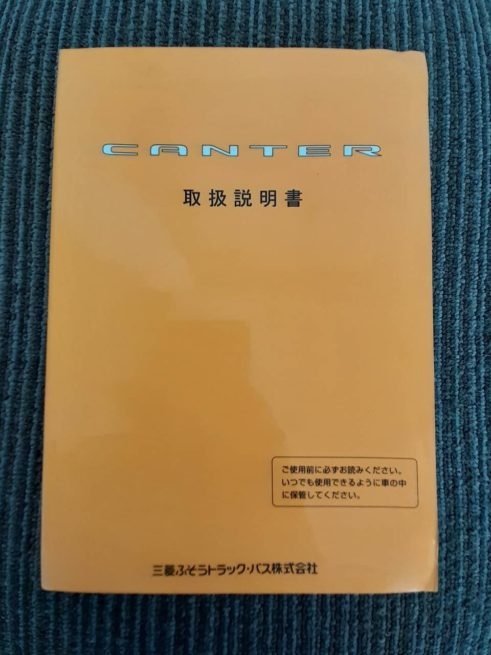 取扱説明書 三菱 キャンター (中古)