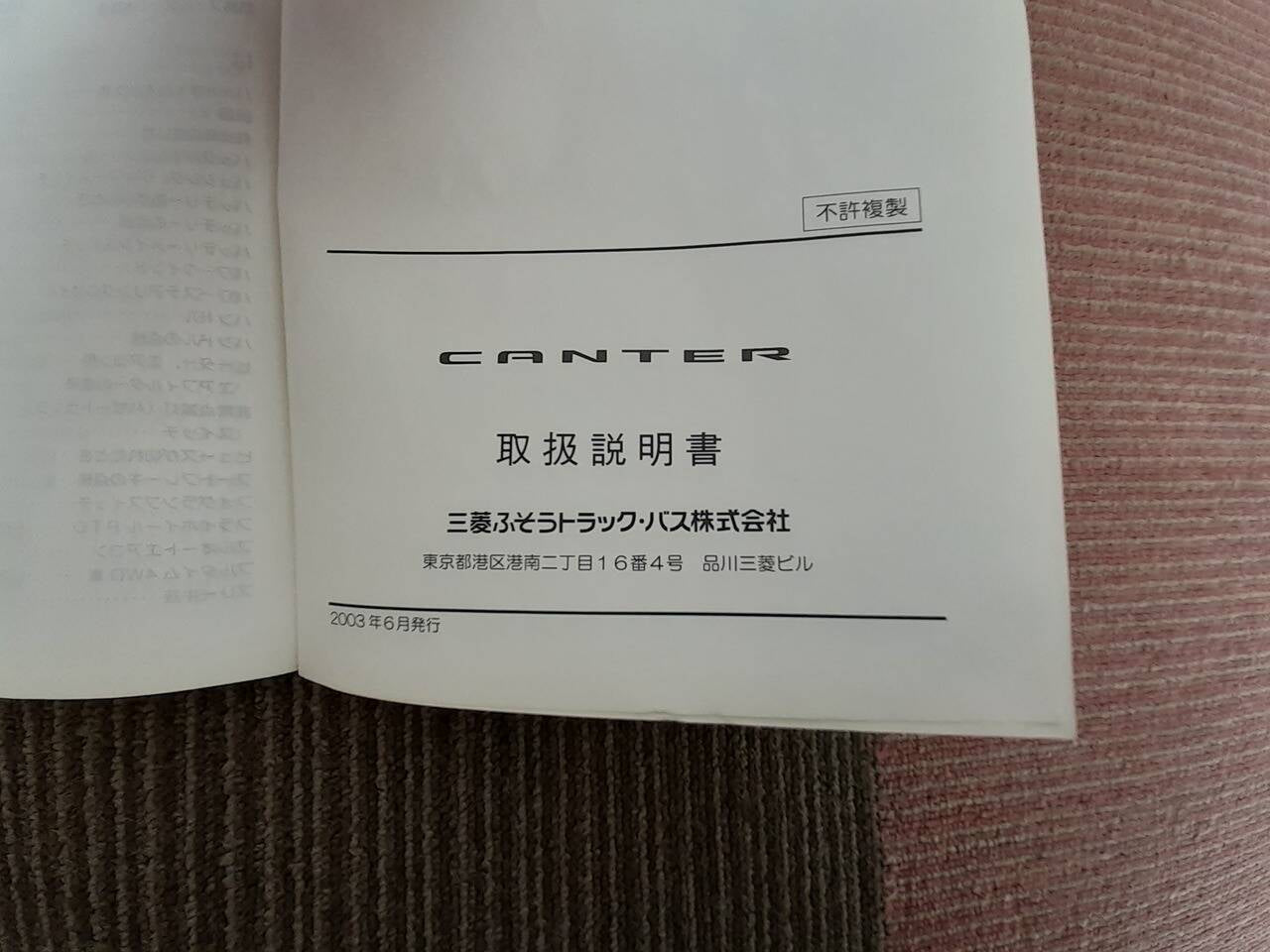 取扱説明書 三菱 キャンター (中古)