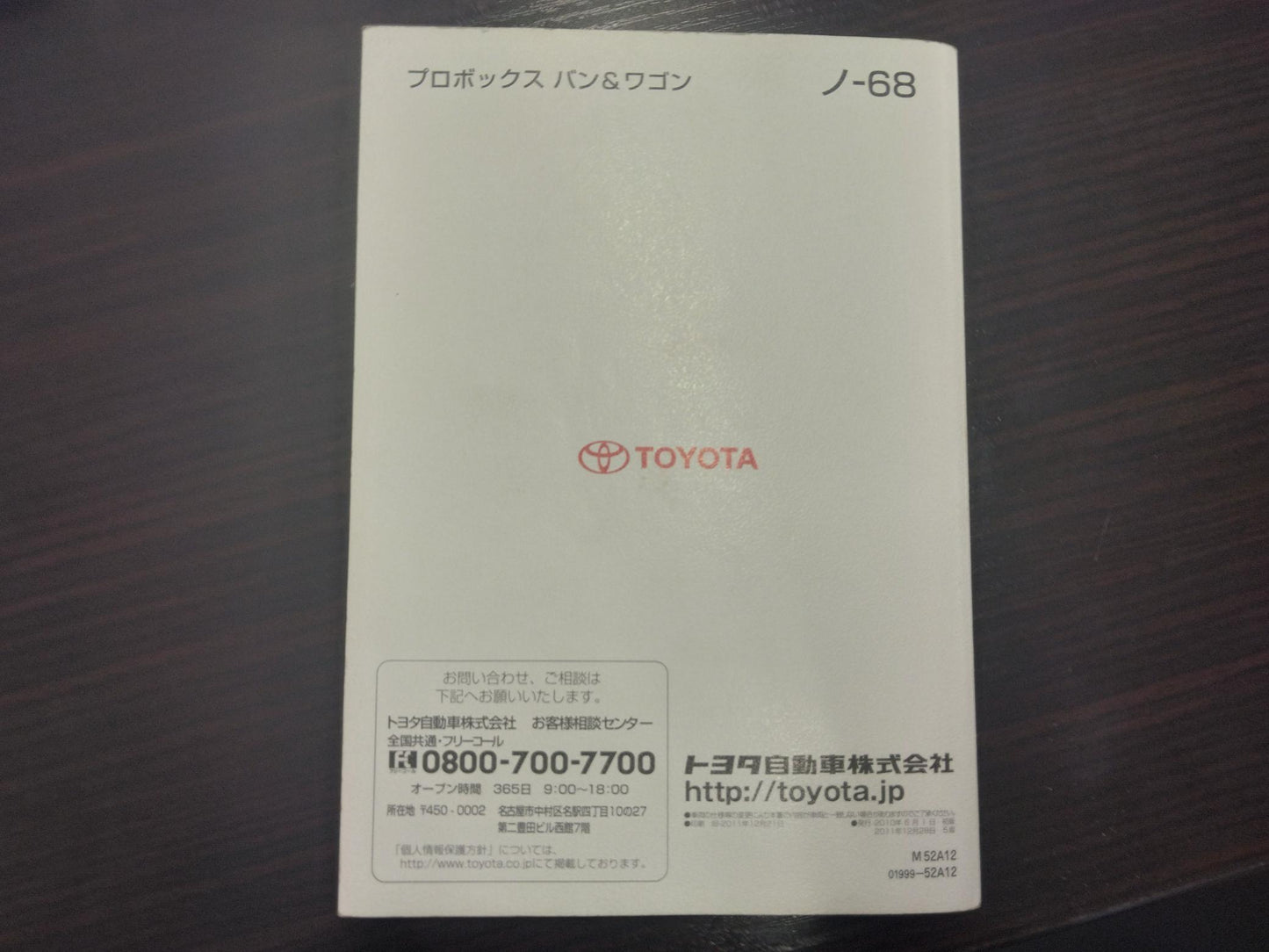 取扱説明書 トヨタ プロボックス (中古)