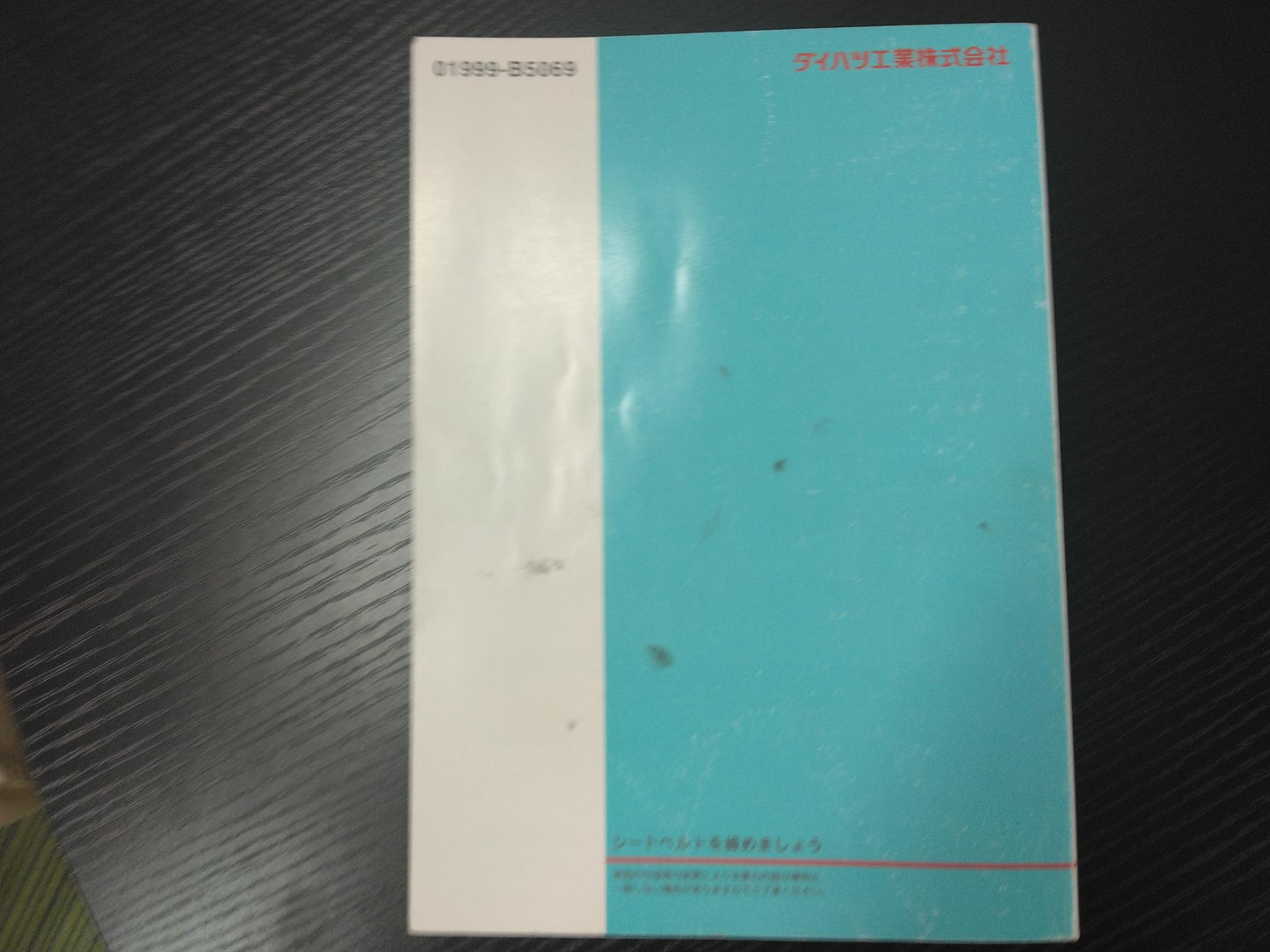 取扱説明書 ダイハツ ハイゼット (中古)