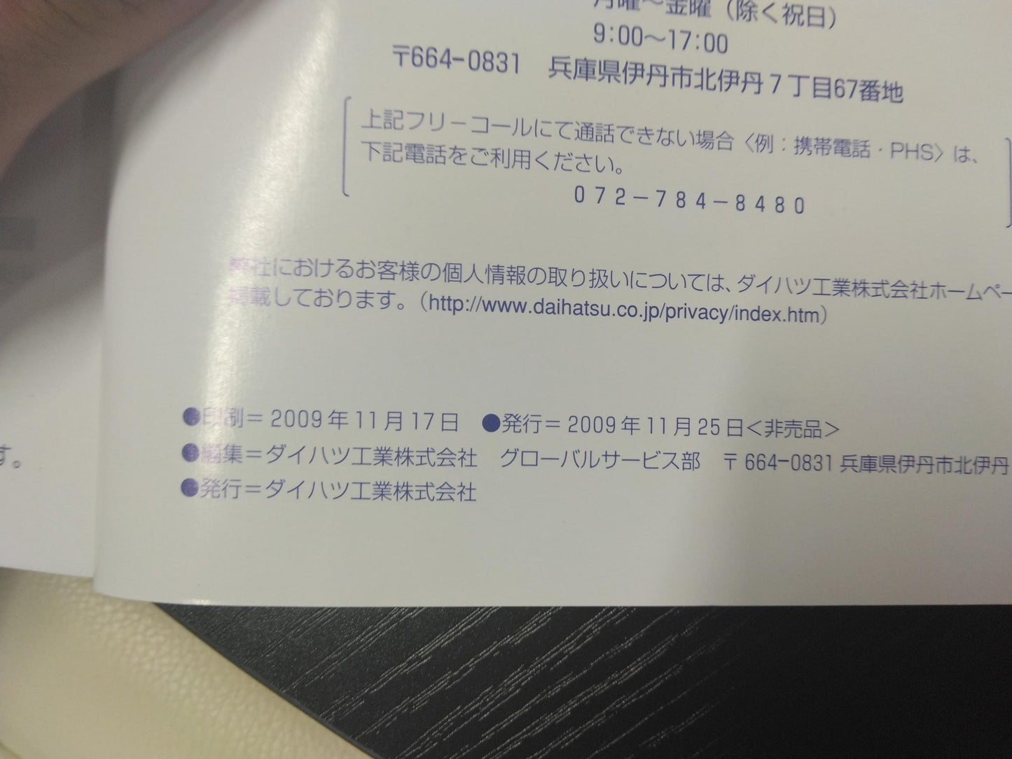 取扱説明書 ダイハツ ハイゼット (中古)