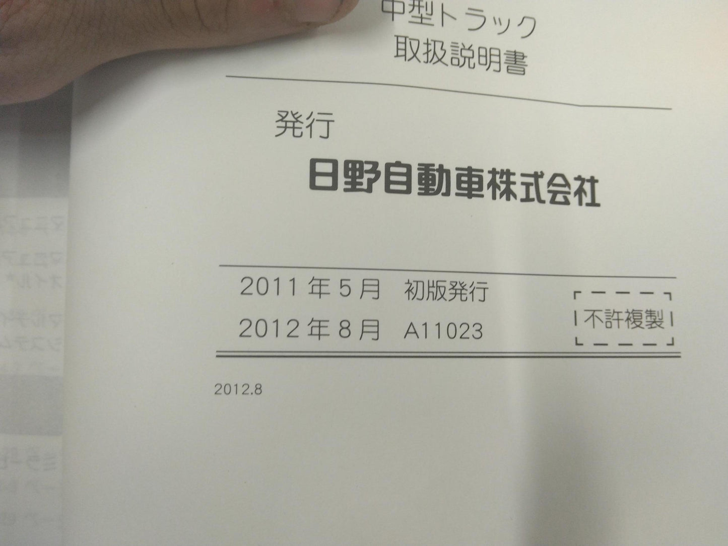 取扱説明書 日野 レンジャー (中古)