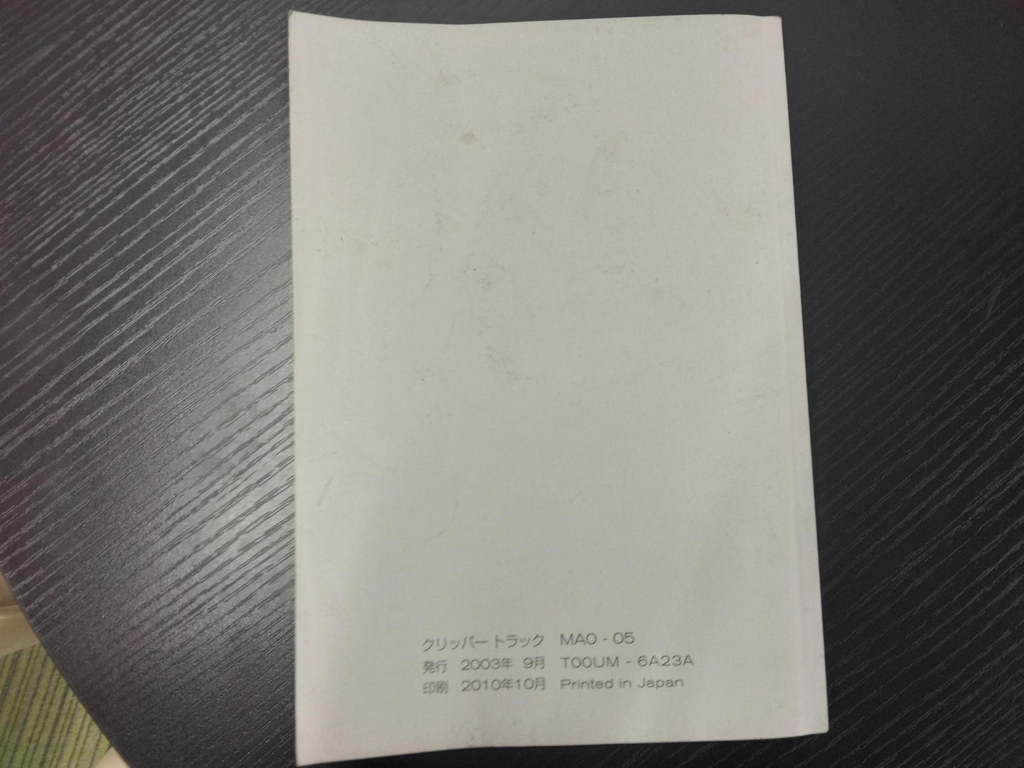 取扱説明書 ニッサン クリッパー (中古)