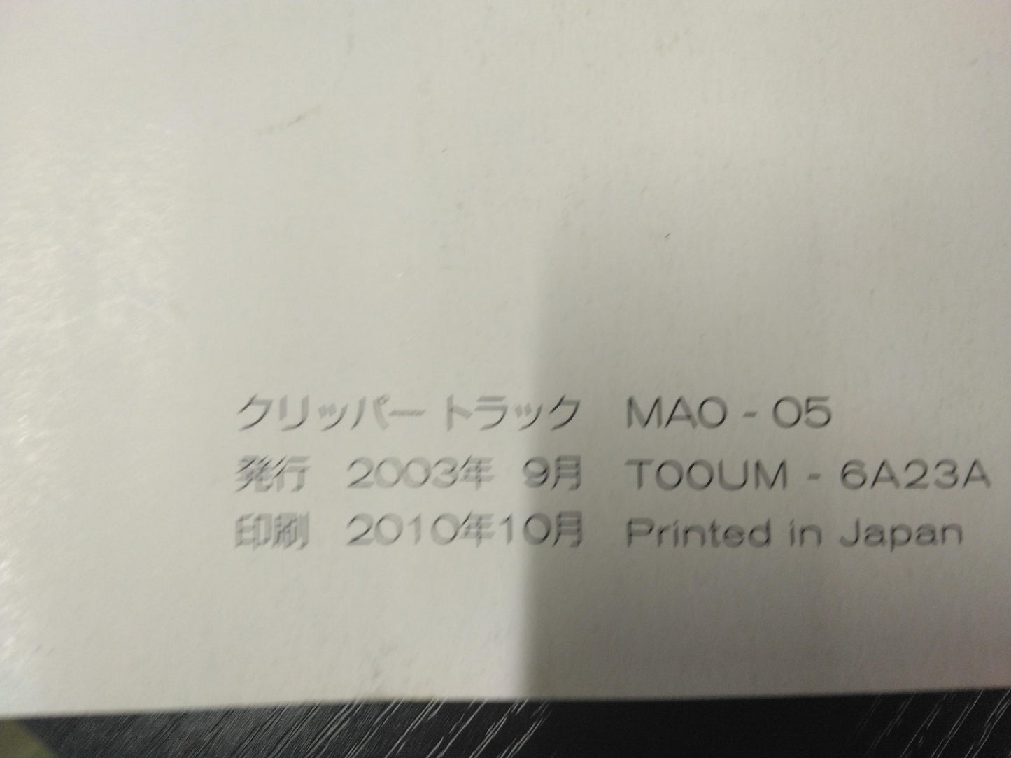 取扱説明書 ニッサン クリッパー (中古)