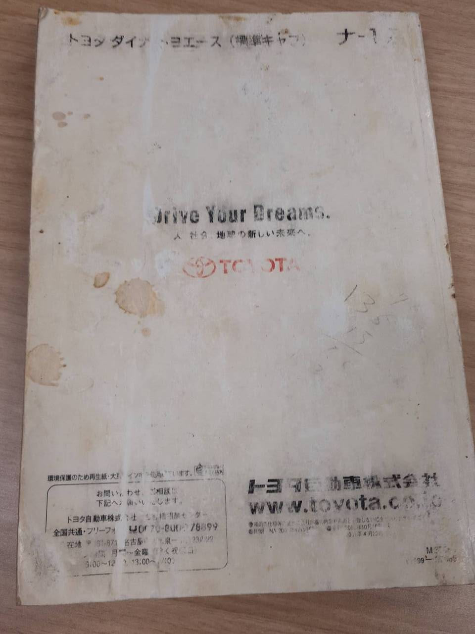 取扱説明書 トヨタ ダイナ、トヨエース