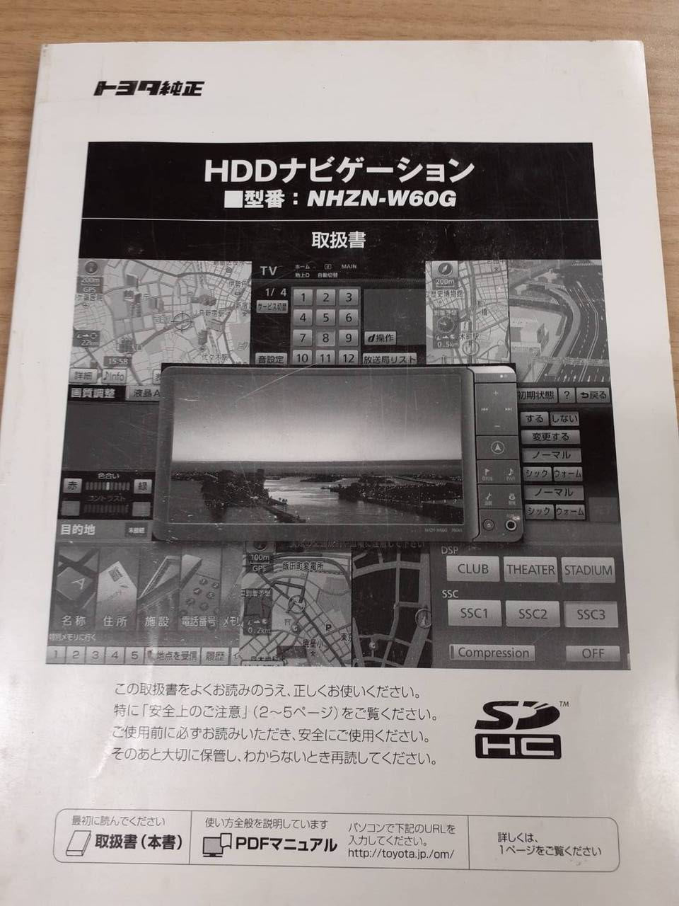 取扱説明書 HDDナビゲーション (中古)