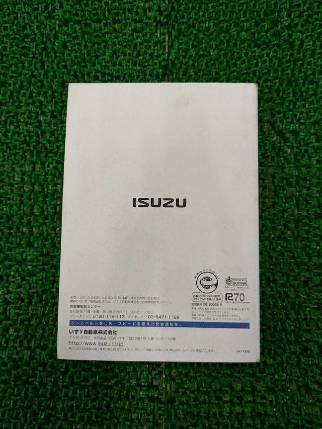 マニュアル 取扱説明書 いすゞ エルフ (中古)