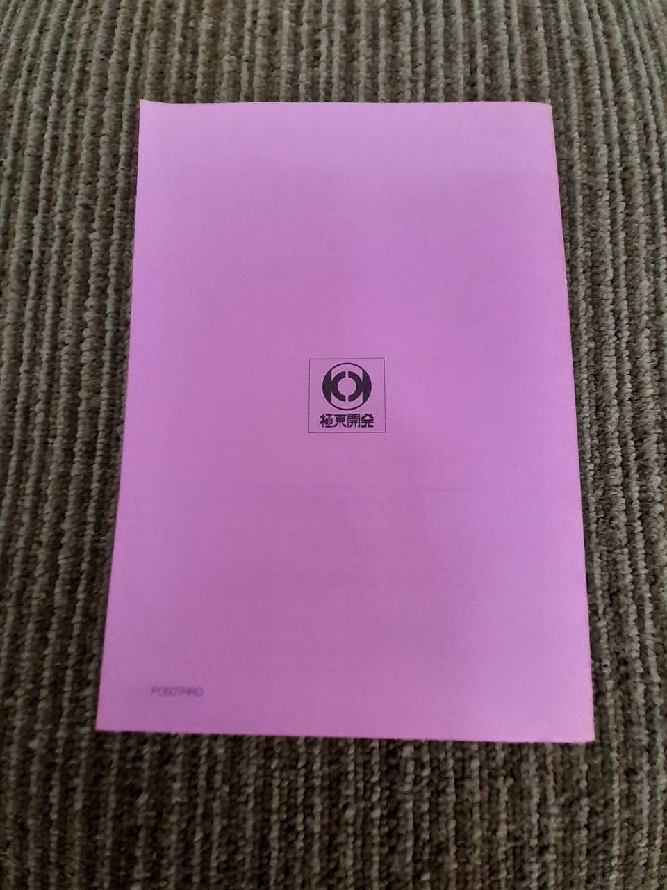 取扱説明書 極東開発 ダンプ (中古)