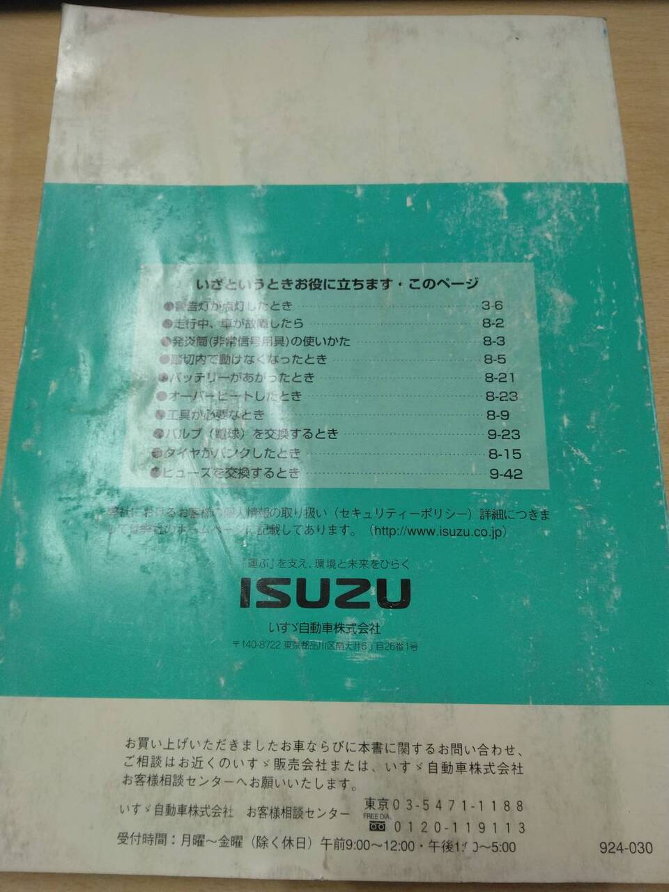 マニュアル 取扱説明書 【いすゞ】 【エルフ】 (中古)