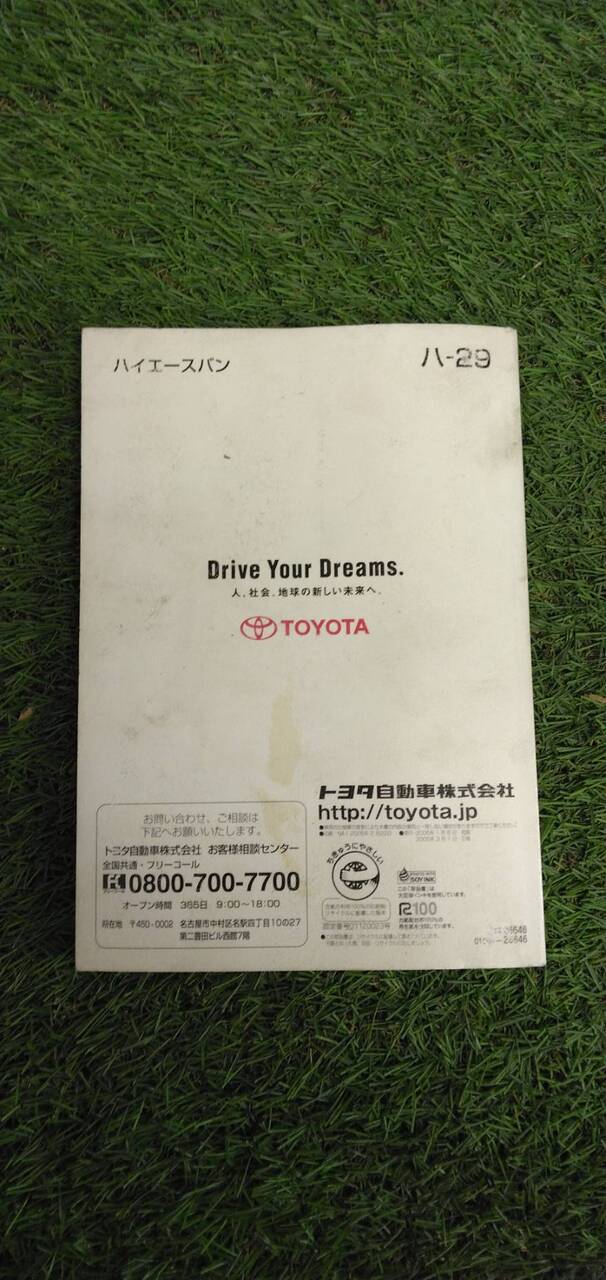 マニュアル 取扱説明書 【トヨタ】 【ハイエース】 (中古)
