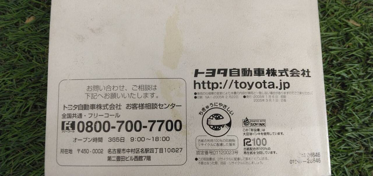 マニュアル 取扱説明書 【トヨタ】 【ハイエース】 (中古)