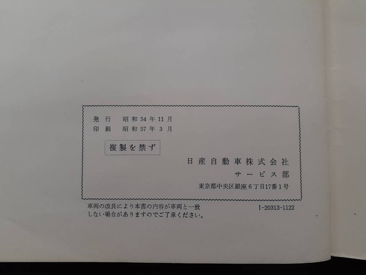 取扱説明書 NISSAN ブルーバード (中古)