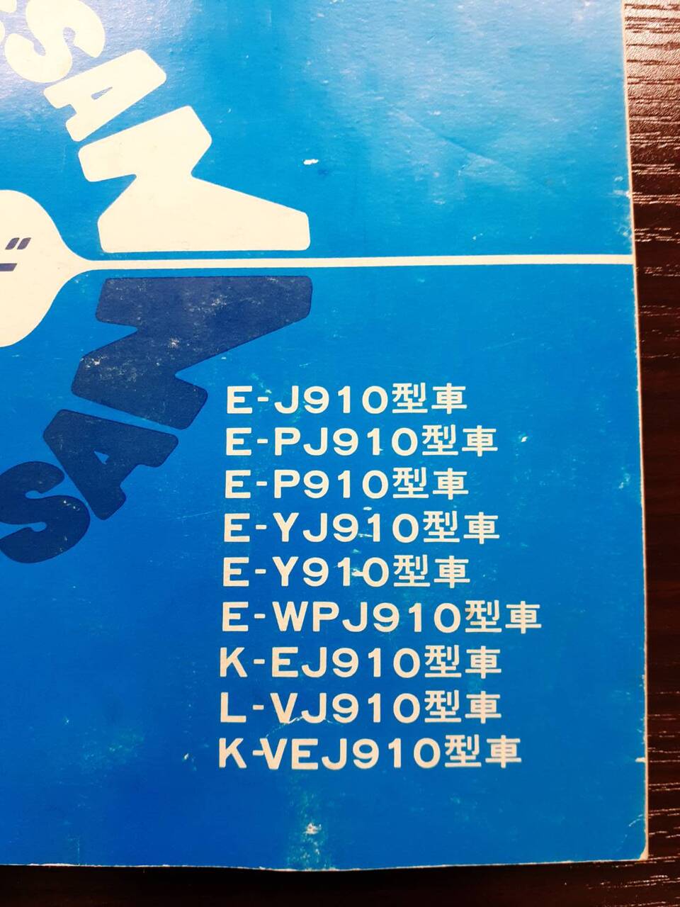 取扱説明書 NISSAN ブルーバード (中古)