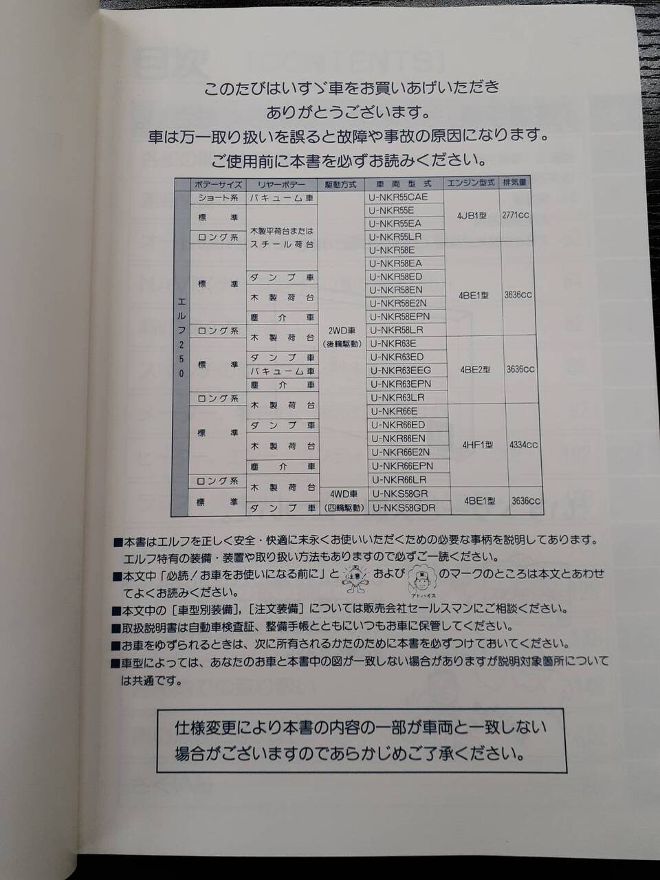 取扱説明書 いすゞ エルフ (中古)