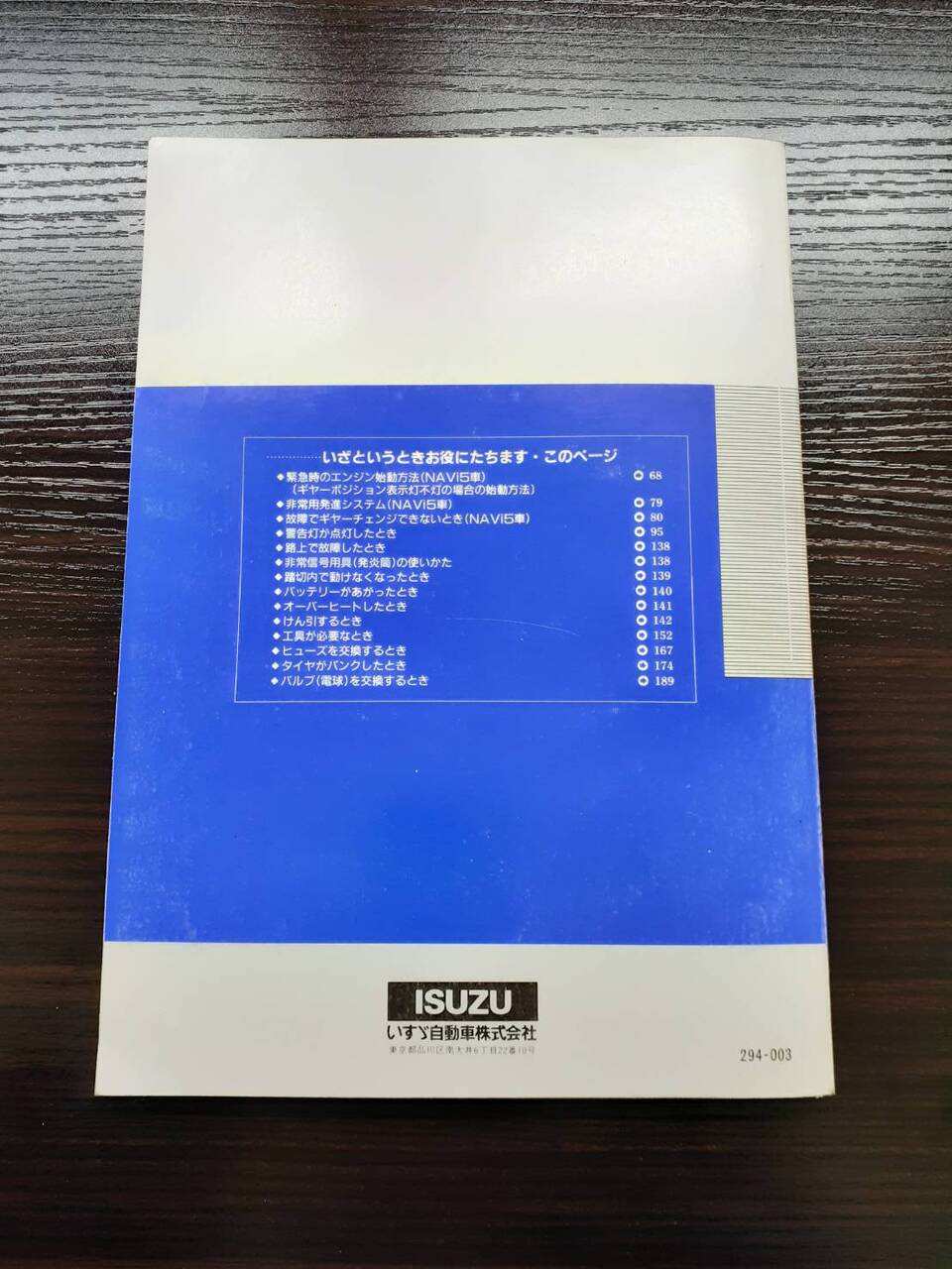取扱説明書 いすゞ エルフ (中古)