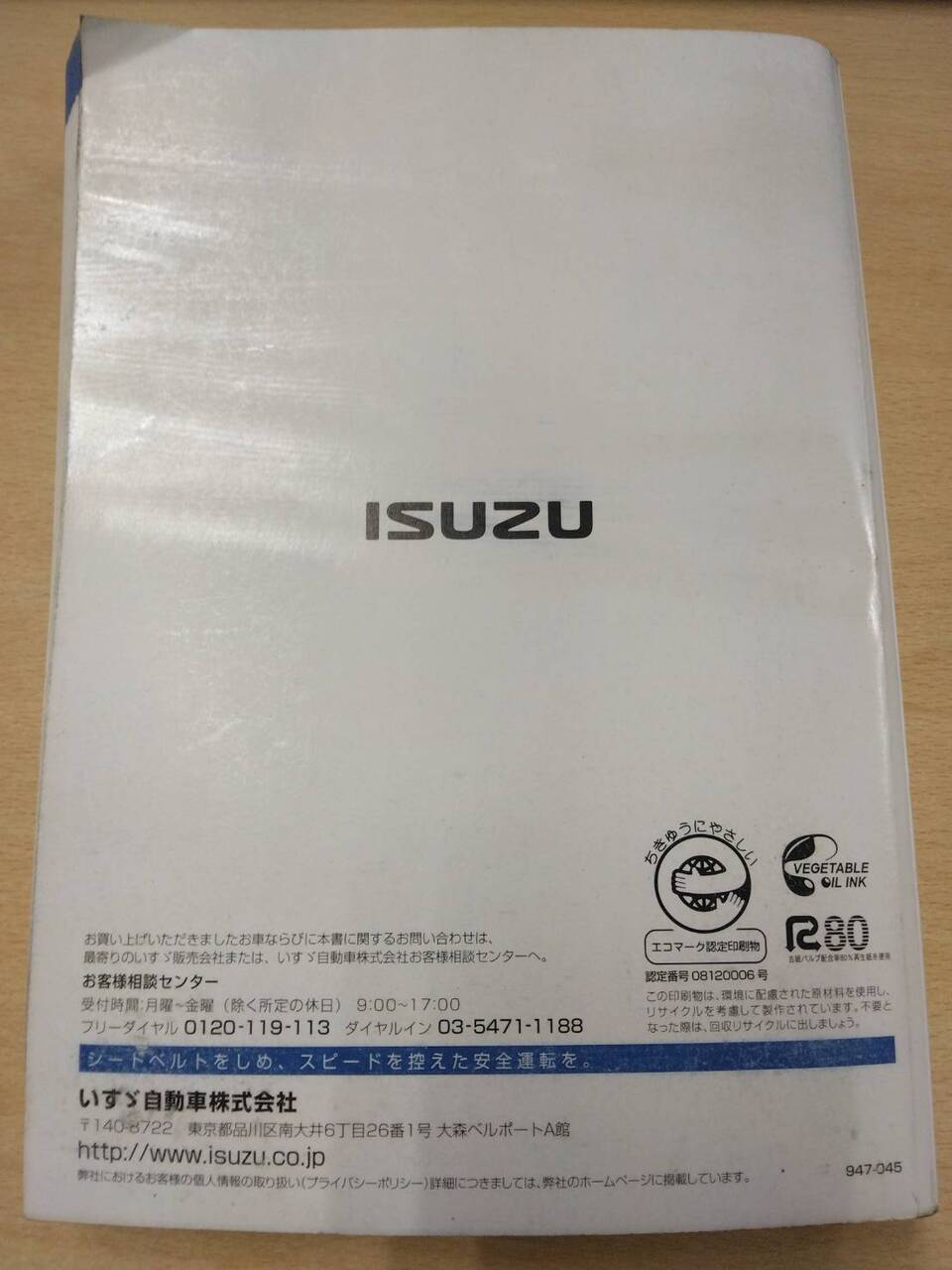マニュアル 取扱説明書 【いすゞ】 【エルフ】 (中古)