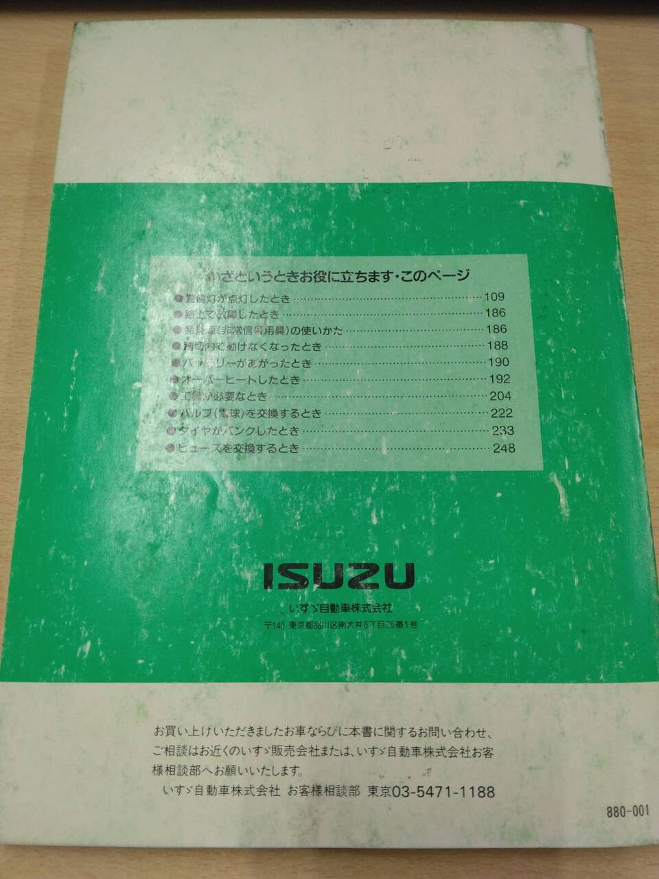 マニュアル 取扱説明書 【いすゞ】 【エルフ】 (中古)
