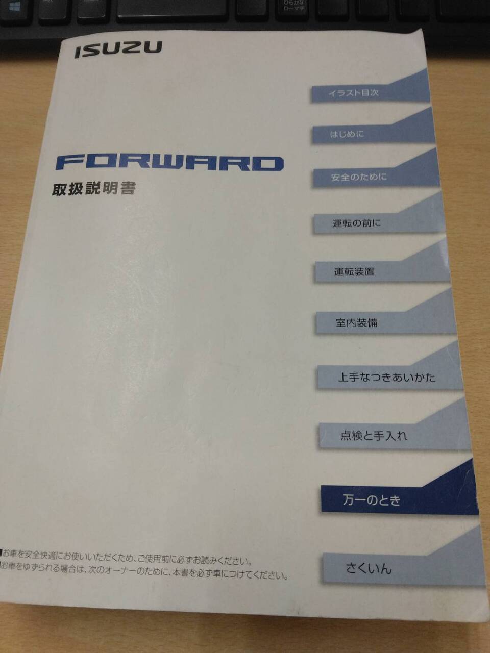 マニュアル 取扱説明書 いすゞ フォワード (中古)