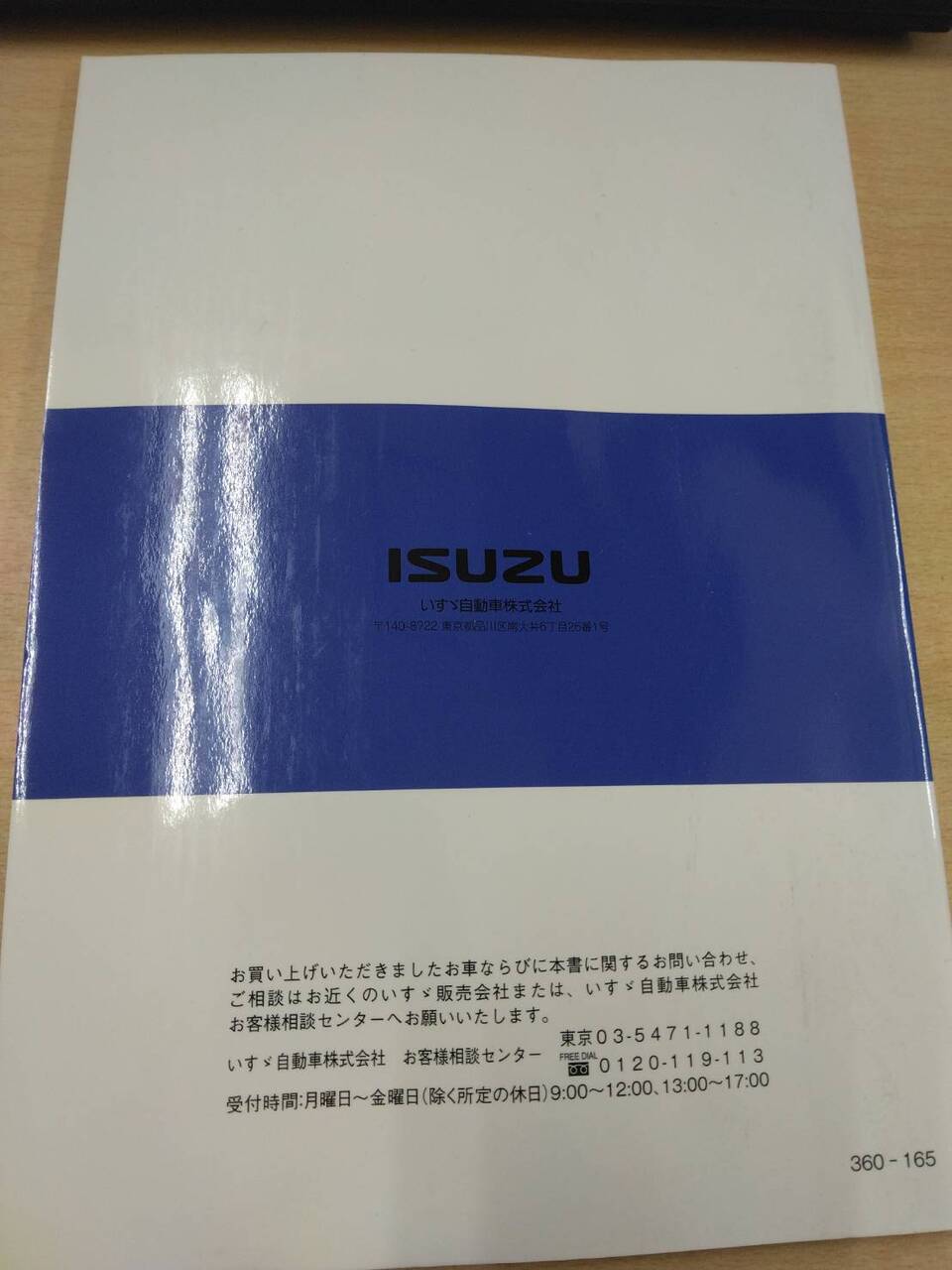 マニュアル 取扱説明書 いすゞ ウィングボディ (中古)