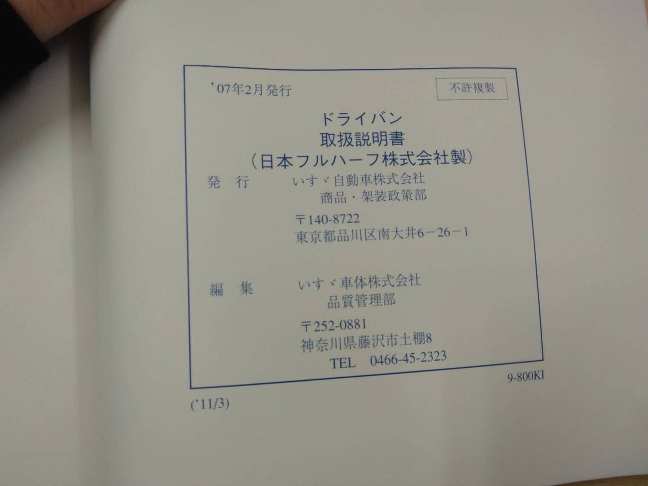 マニュアル 取扱説明書 いすゞ ウィングボディ (中古)