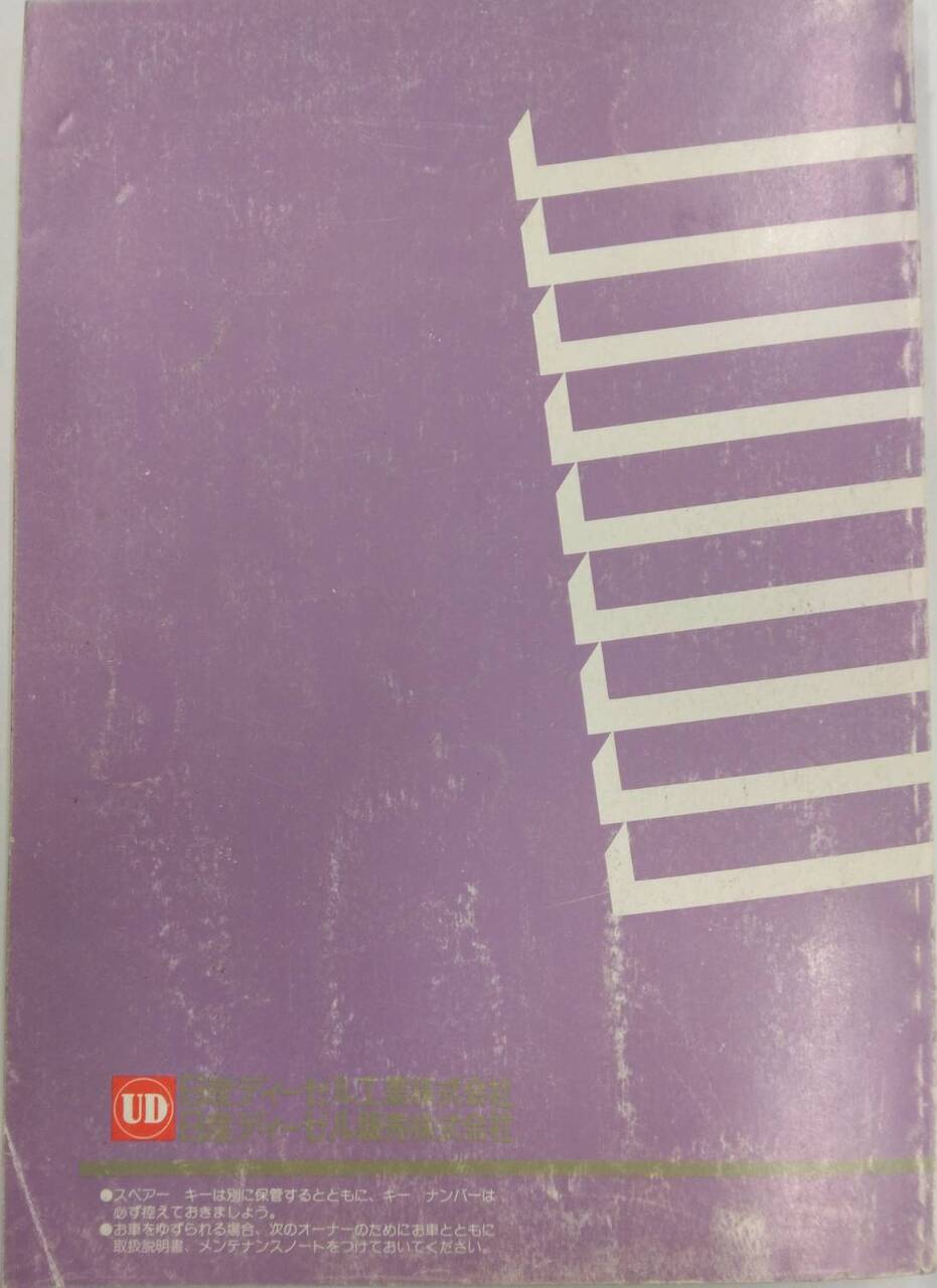 取扱説明書 NISSAN DIESEL / コンドル (中古)